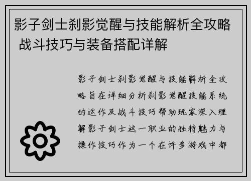 影子剑士刹影觉醒与技能解析全攻略 战斗技巧与装备搭配详解