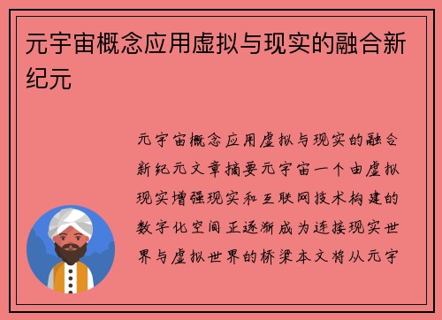 元宇宙概念应用虚拟与现实的融合新纪元