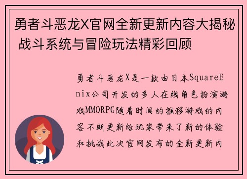 勇者斗恶龙X官网全新更新内容大揭秘 战斗系统与冒险玩法精彩回顾